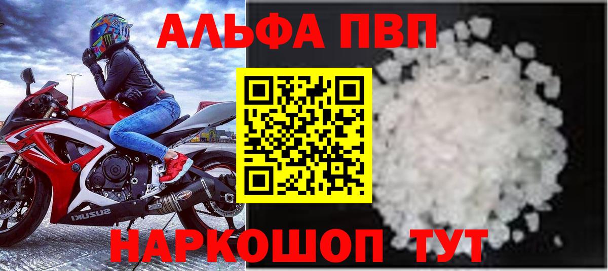 Альфа ПВП Crystall Златоуст