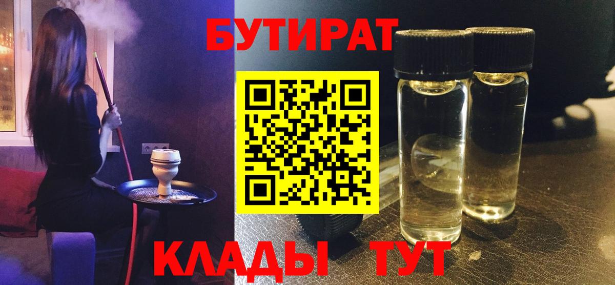 Бутират GHB Златоуст