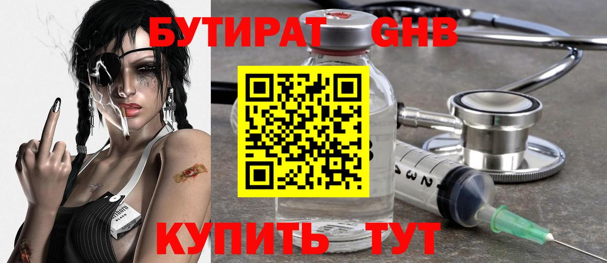 БУТИРАТ 99%  Вход с VPN  Златоуст 