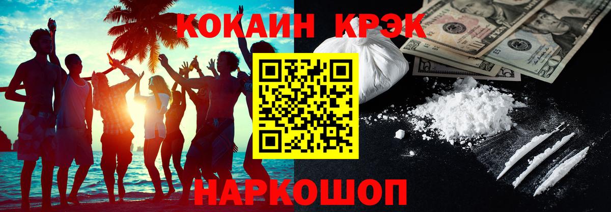 Кокаин Эквадор  Вход с VPN  Златоуст  Cocaine Fish Scale 