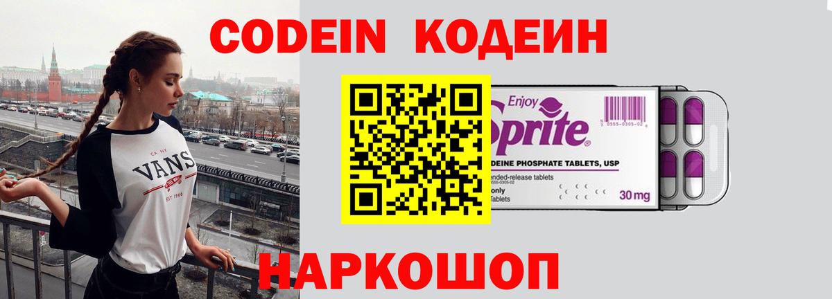 Златоуст  Кодеиновый сироп Lean Purple Drank  Вход с VPN 
