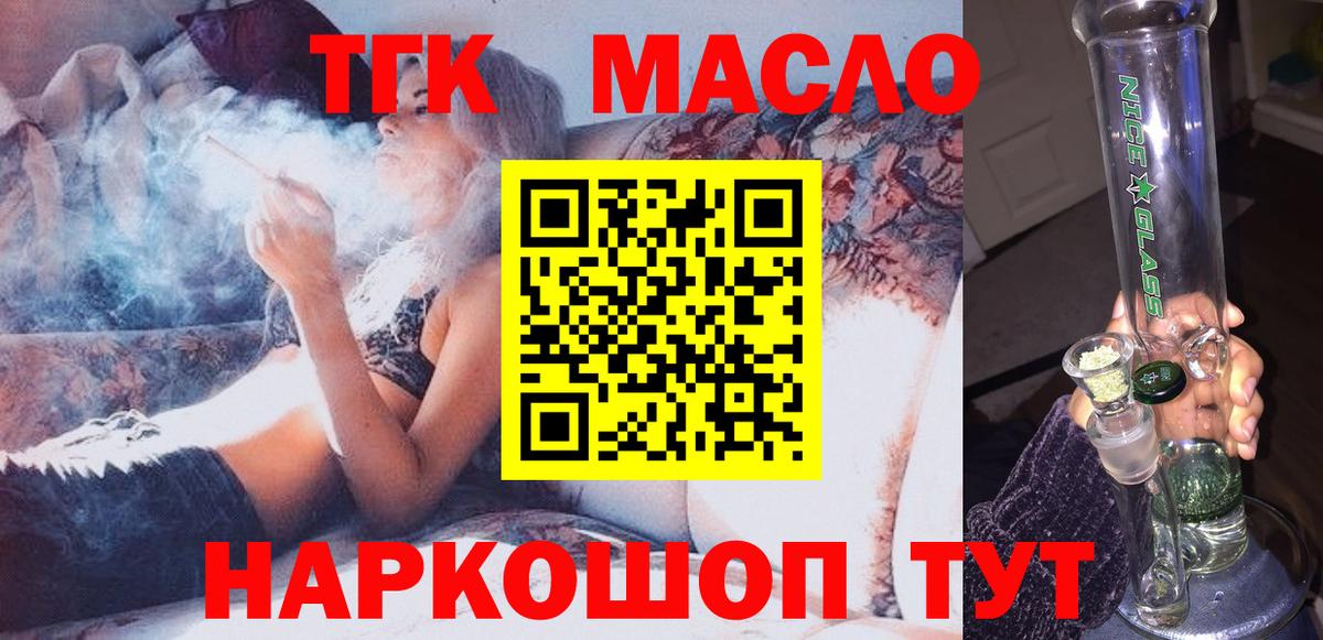 Златоуст  ТГК жижа  где найти наркотики  Вход с VPN 